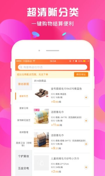 蜘点订货通官方版截图2