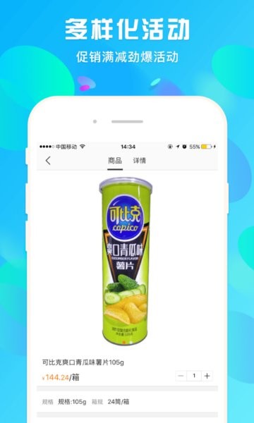 蜘点订货通官方版截图4