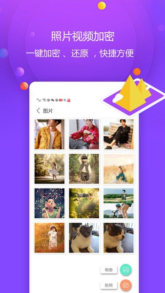 图片视频保险箱截图1