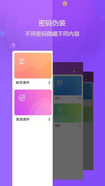 图片视频保险箱截图3