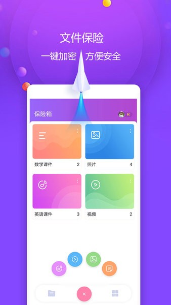 图片视频保险箱截图4