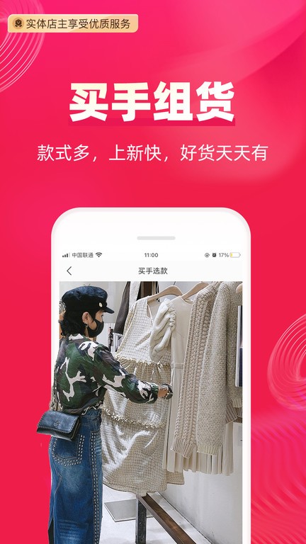 一手女装服装批发app截图1