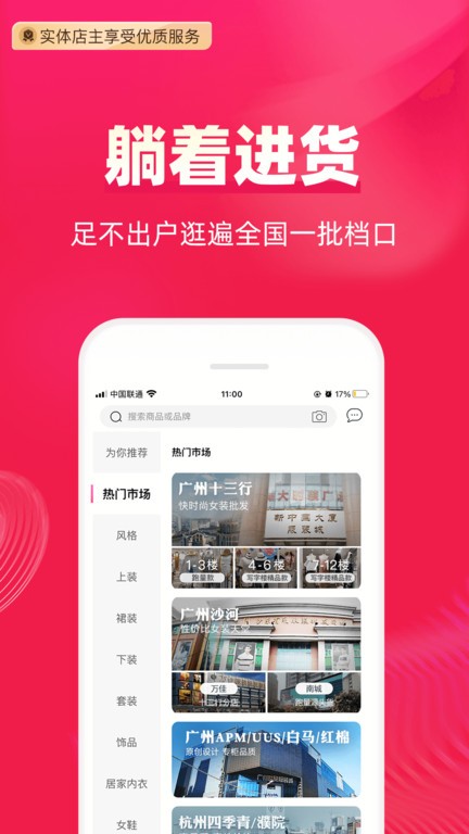 一手女装服装批发app截图4