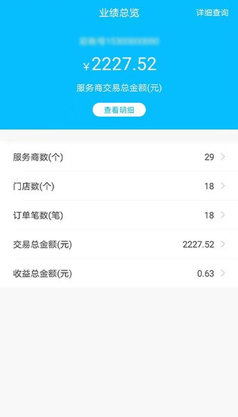 万丽服务商截图4