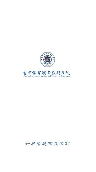 甘肃机电职业技术学院机电一点通app截图1