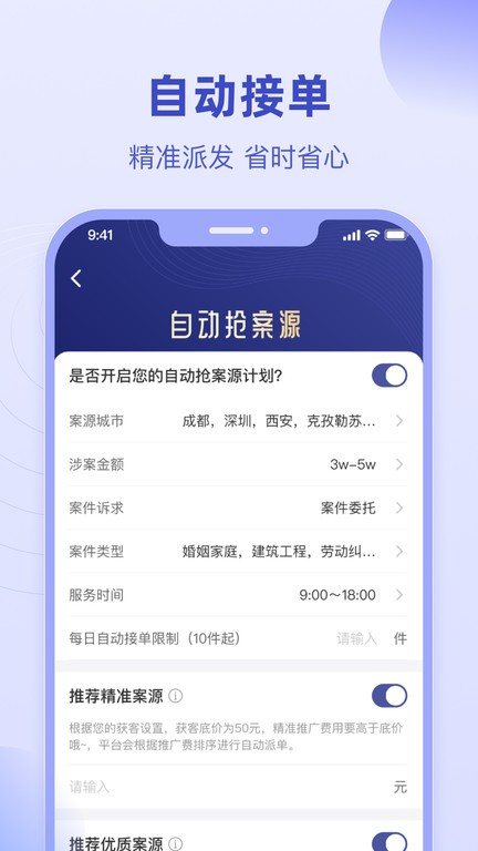 长律律师助手app(法临律师端)截图1