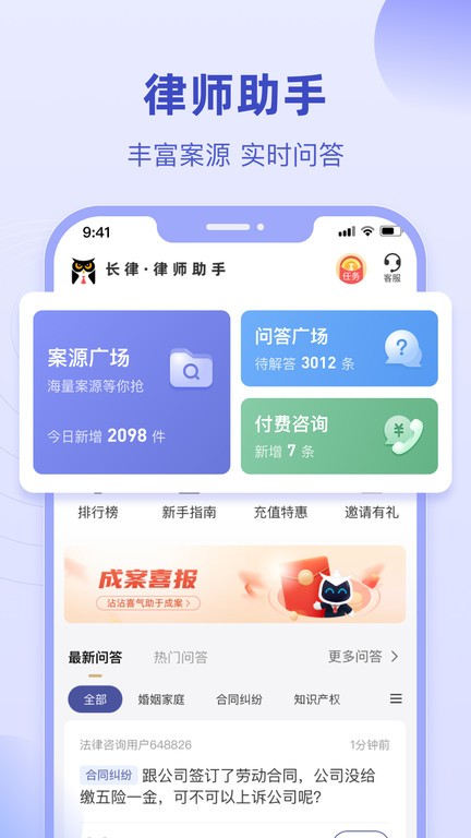 长律律师助手app(法临律师端)截图2