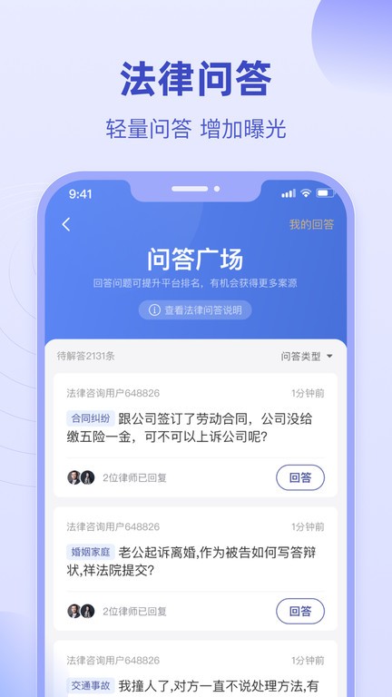 长律律师助手app(法临律师端)截图3