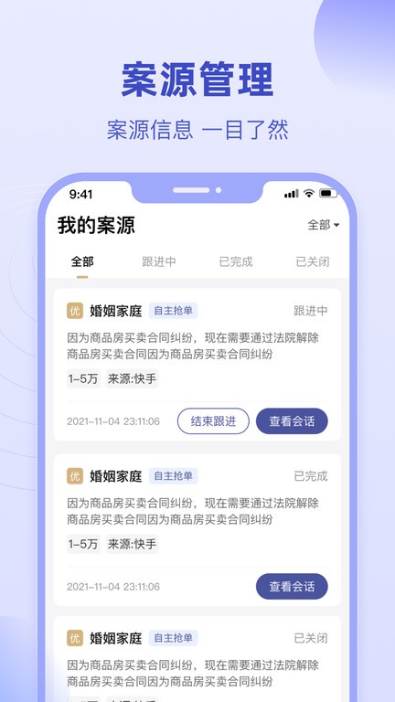 长律律师助手app(法临律师端)截图4