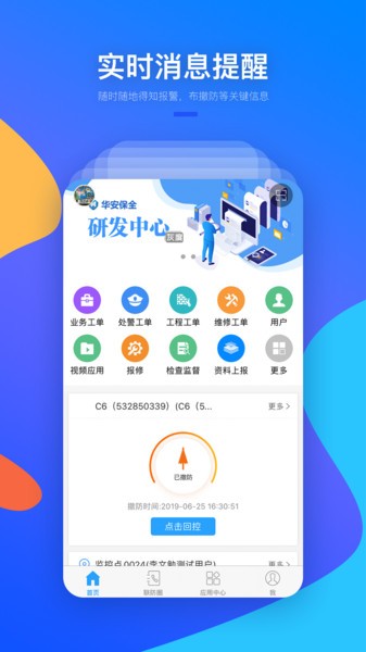 警视云app截图2