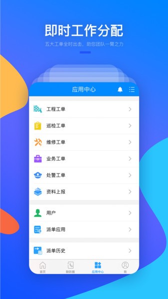 警视云app截图4