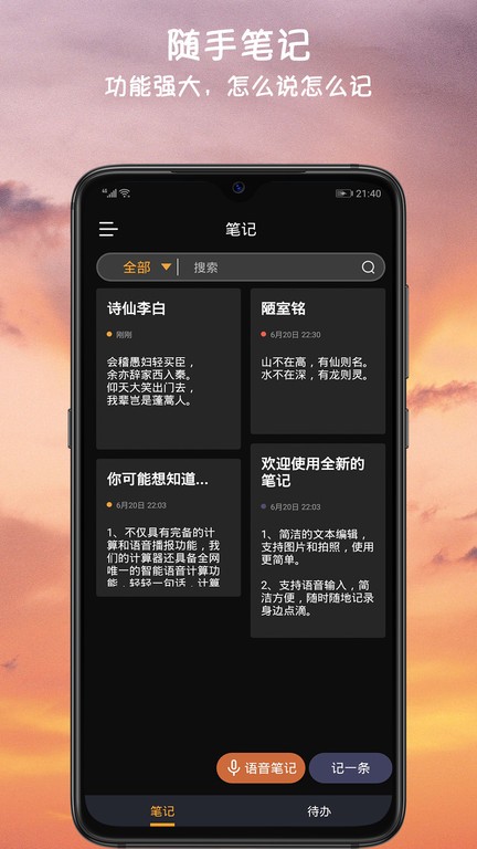 小语备忘录app截图2