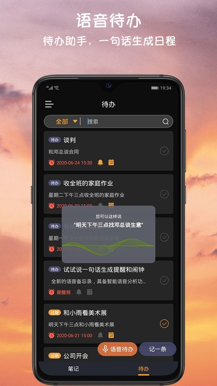 小语备忘录app截图3