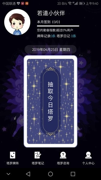 若道神话塔罗牌app截图1