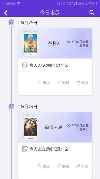 若道神话塔罗牌app截图3