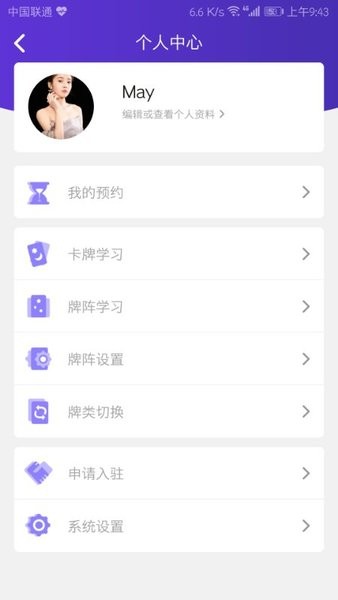 若道神话塔罗牌app截图4