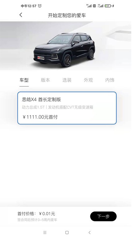 会买车平台截图1