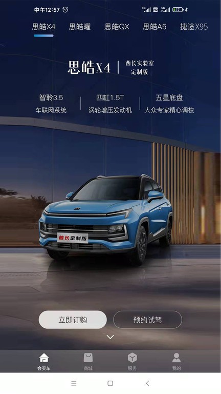 会买车平台截图2