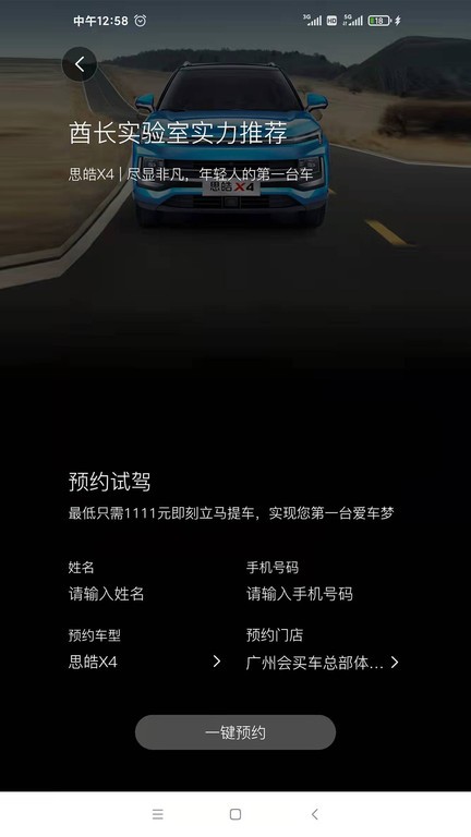 会买车平台截图3
