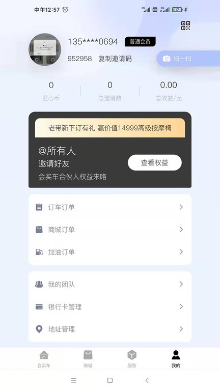 会买车平台截图4
