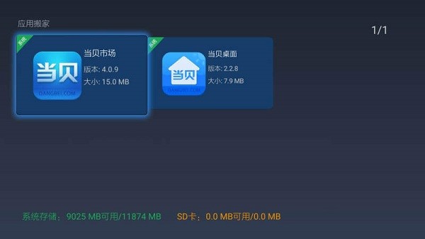 电视应用管家tv版截图1