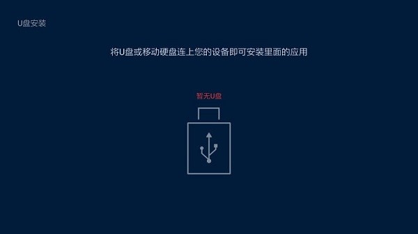 电视应用管家tv版截图2