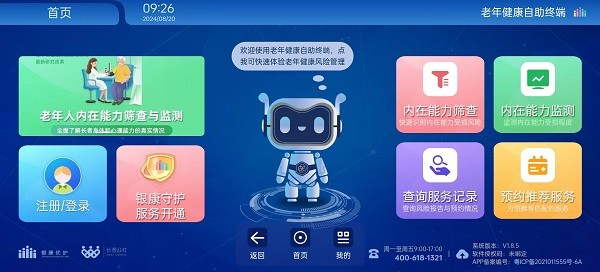 老年家居改造示例