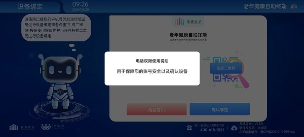 老年健康自助终端平台截图1