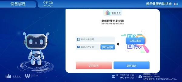 老年健康自助终端平台截图2
