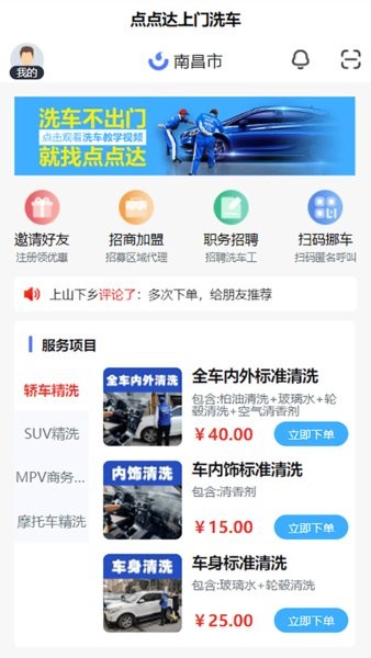 点点达上门洗车截图1