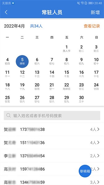 敲门入户截图1