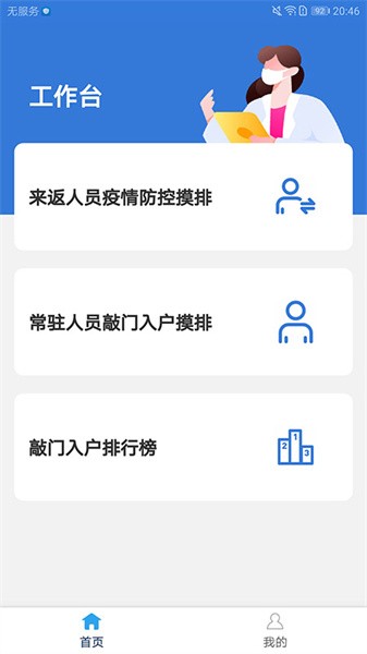 敲门入户截图2
