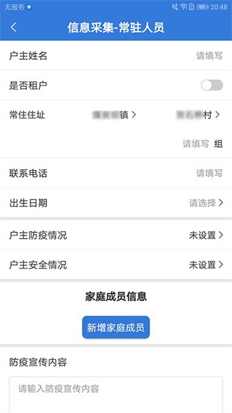 敲门入户截图3