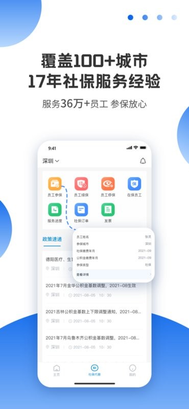壹人事社保代缴软件截图1