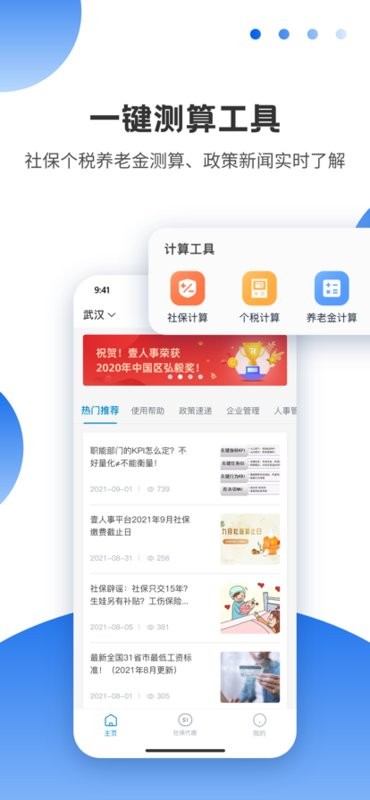 壹人事社保代缴软件截图2