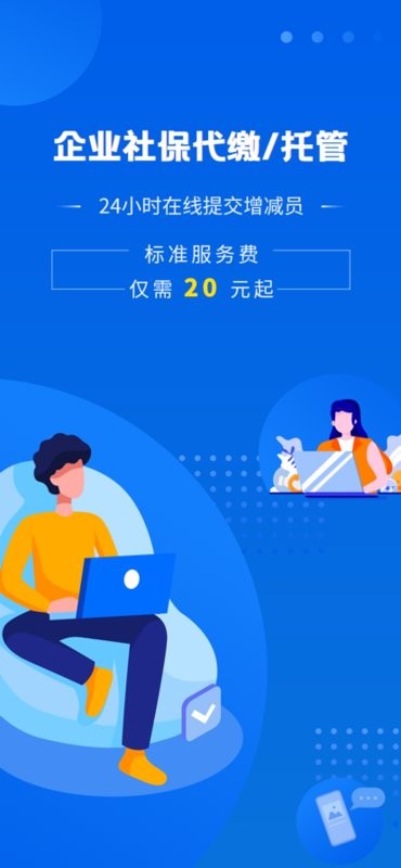 壹人事社保代缴软件截图3