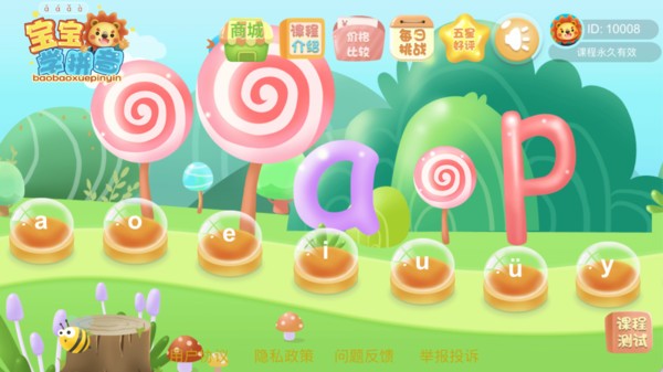 幼儿园拼音软件