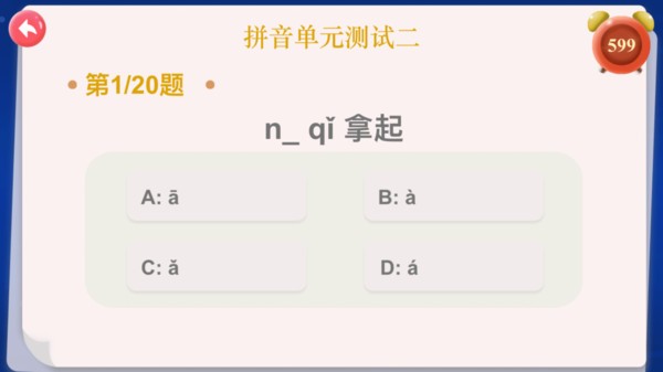 幼儿园拼音app截图1