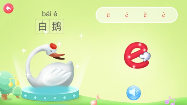 幼儿园拼音app截图2