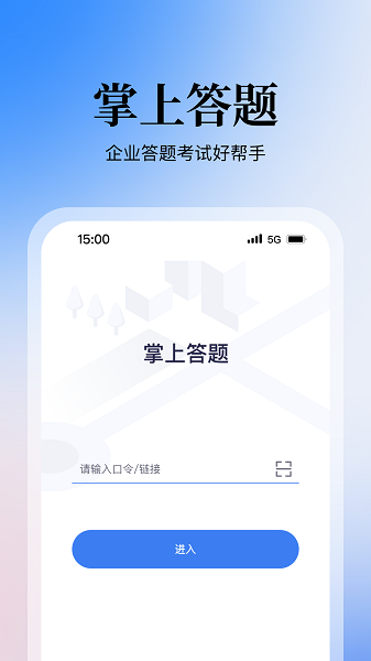 掌上答题10周年版截图1