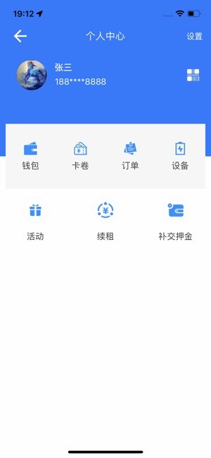 快哥出行换电截图1