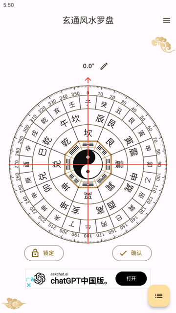 玄通风水罗盘软件截图3