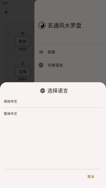 玄通风水罗盘软件截图4