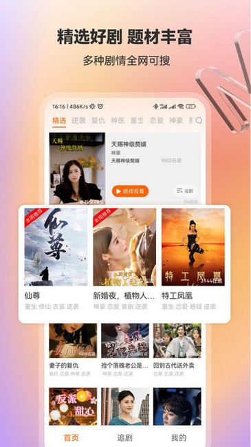 漫森短剧免费截图2