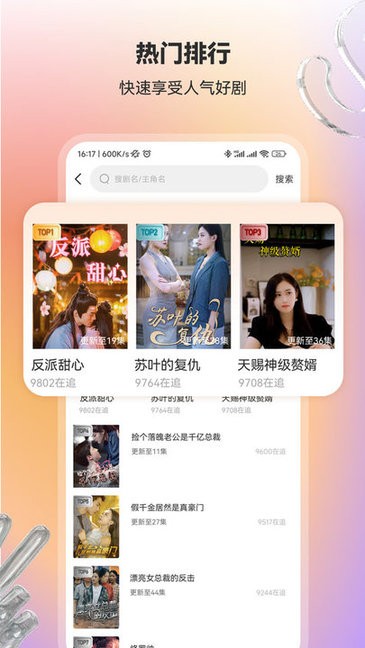 漫森短剧免费截图3