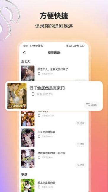 漫森短剧免费截图4