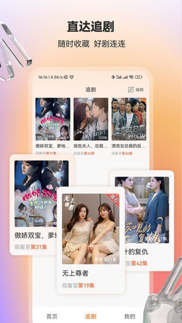 漫森短剧免费截图5