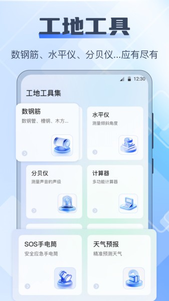 长度测量仪手机版