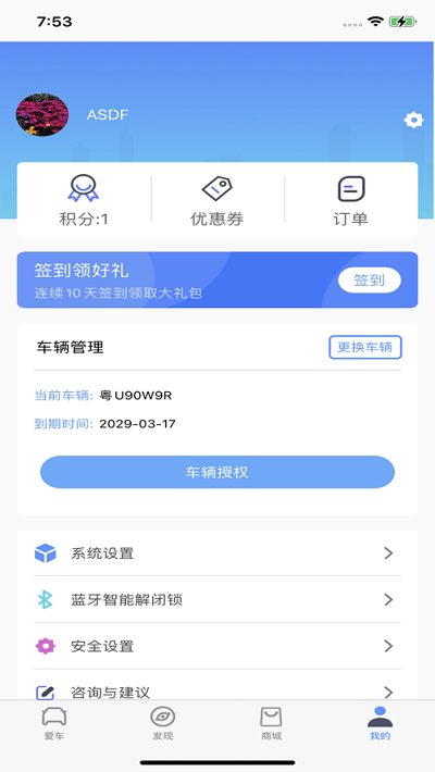 aod互联软件截图3
