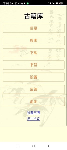 古籍库软件截图3